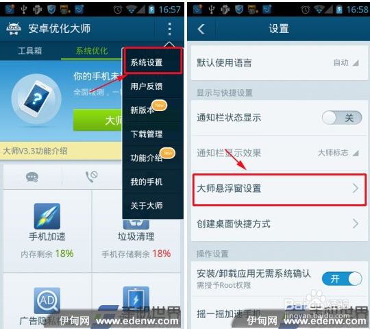 奶白点击 安卓版 悬浮窗设置界面