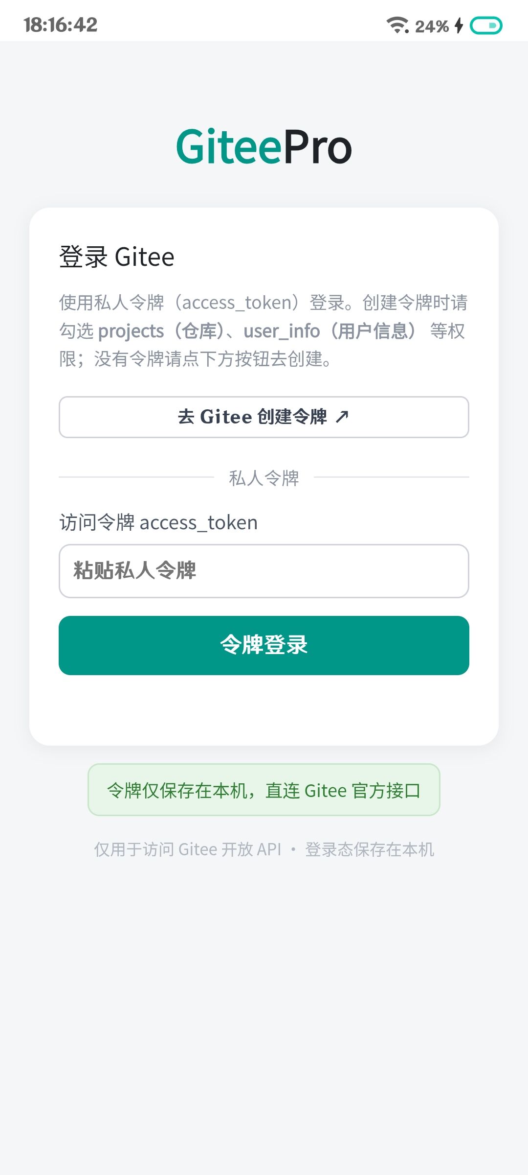 Gitee Pro1.1 �ƶ��˴������