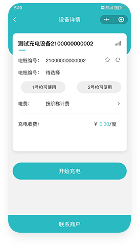 石大充电桩 安卓版 订单页面