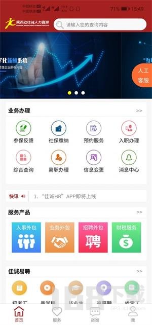 佳诚鲜汇 安卓版 界面