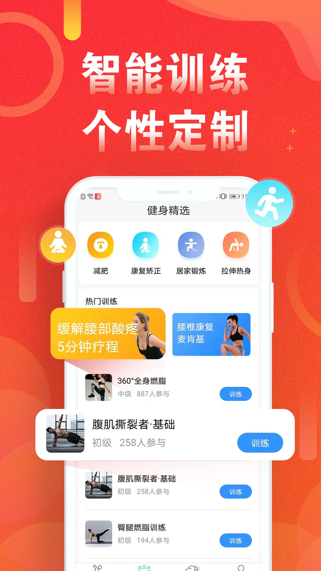 微博运动计步器app下载 微博运动计步器功能界面截图