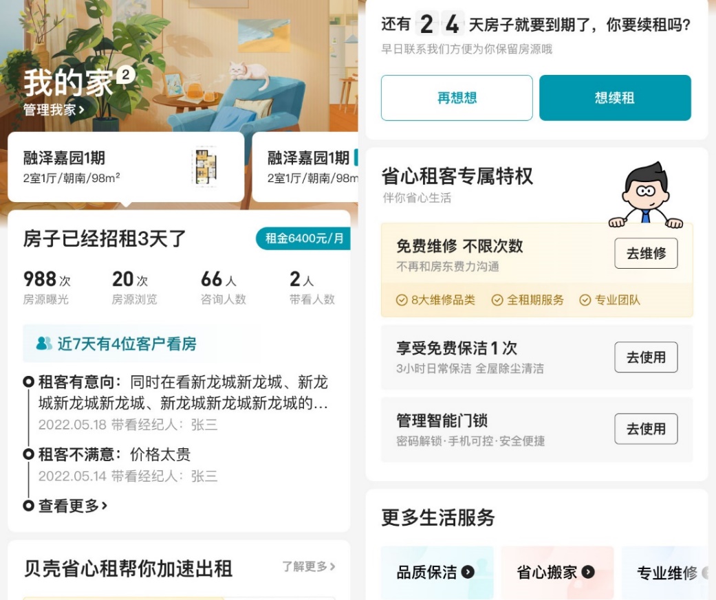 贝壳租房app签约流程和合同核对配图