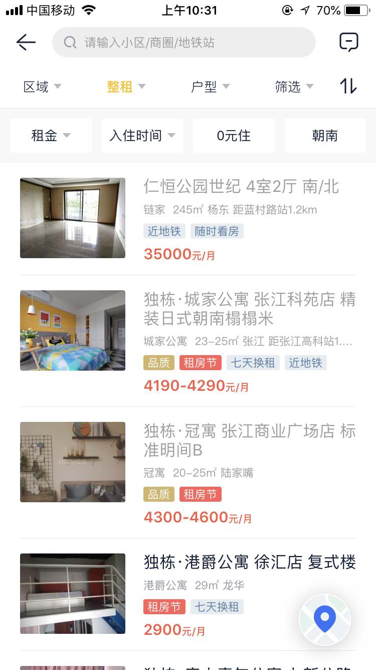 贝壳租房app真实使用体验和找房避坑场景配图