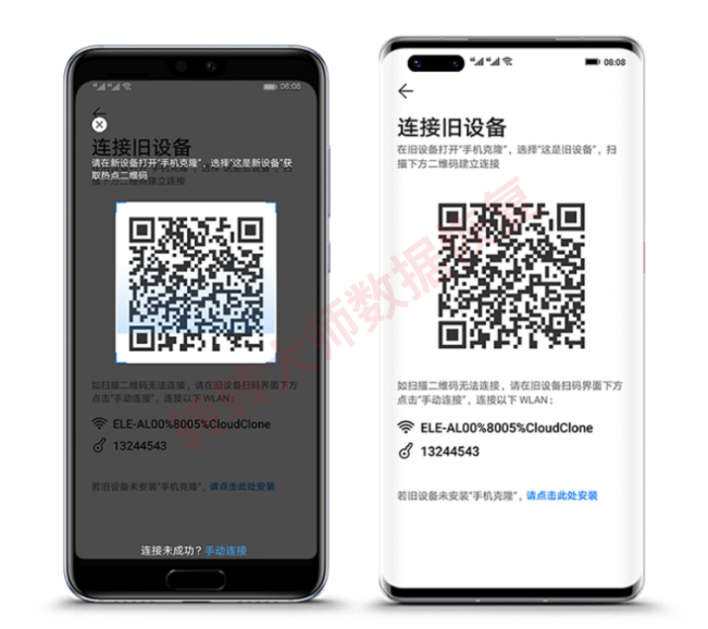 手机克隆安卓新旧手机扫码连接传输过程