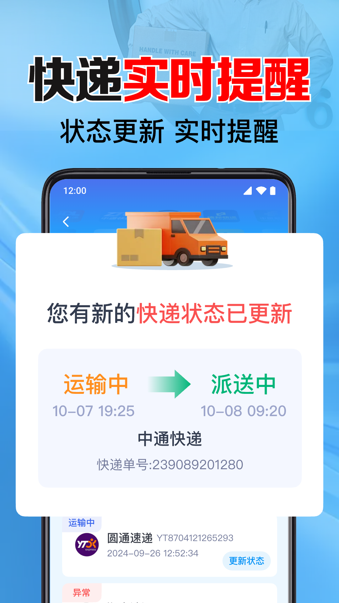 全网快递实时查 安卓版 物流查询界面