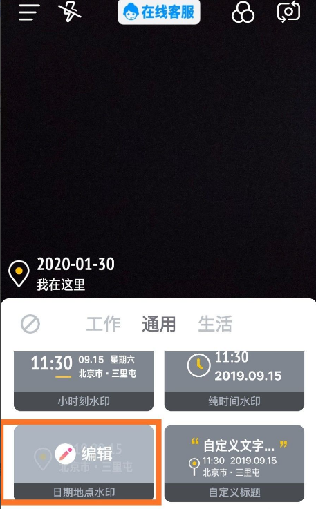 今日相机 水印设置时间地点操作界面示意图