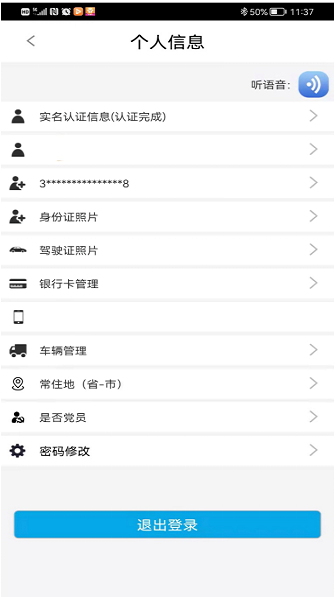 易港通司机端app 港口司机接单操作界面截图
