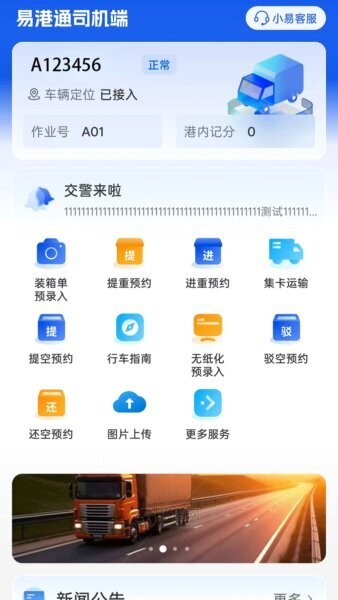 易港通司机端app 运单查询和预约进港功能页面