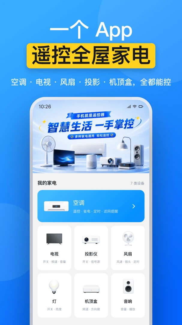���üҵ�ң����1.0.1 �ֻ�ң�ؼҵ�