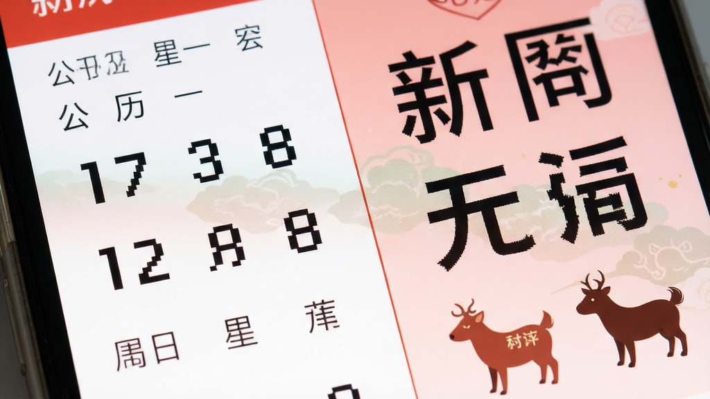 新年万年历公历农历对照界面特写,画面为手机屏幕局部放大,左半部分显示公历数字日期与星期,右半部分显示农历大字与生肖图案,中间用细线分隔,背景为浅红色渐变,风格为扁平化UI展示,细节包含日期数字清晰、农历文字端正、生肖插图简洁,画质清晰干净无多余元素