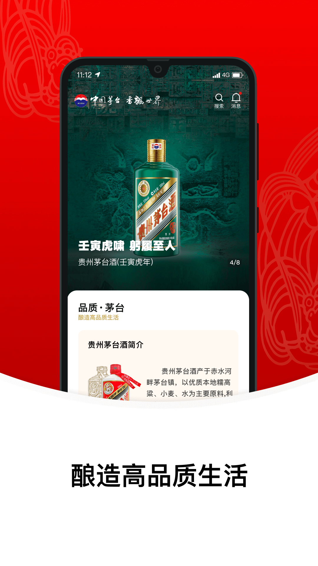 i茅台1.2.14下载安装最新版官方渠道与新版界面截图