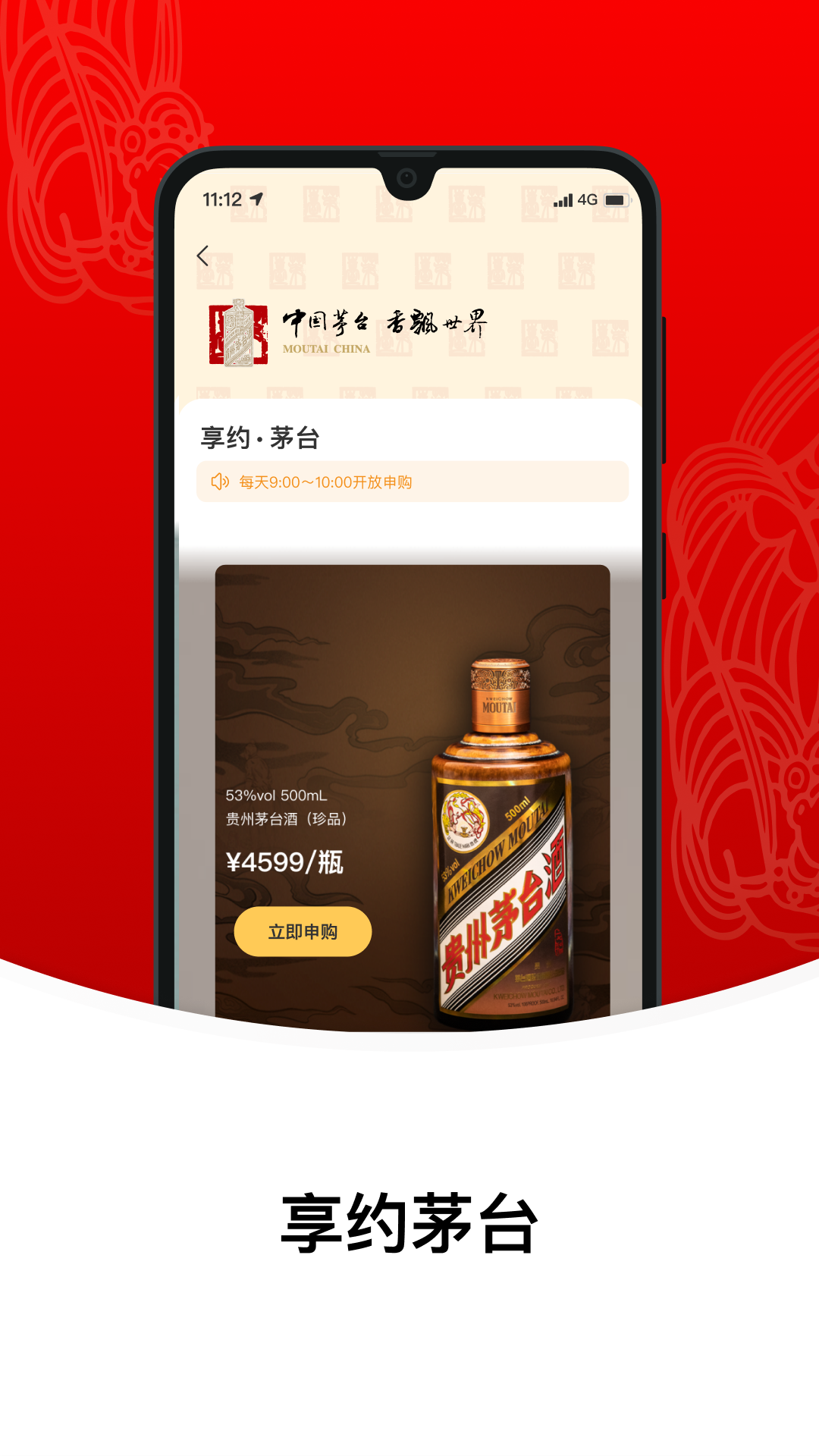 i茅台1.2.14下载官方应用商店搜索页面与版本号核对示意图