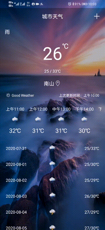 多看天气预报 手机天气界面降水概率和时段截图配图