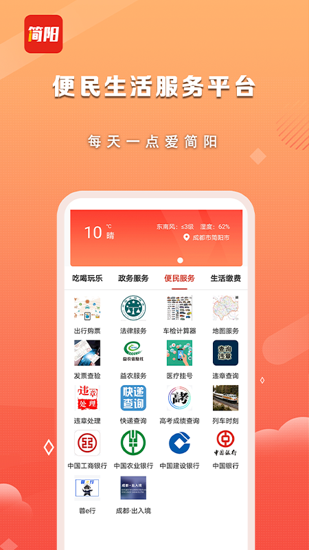 i简阳app下载安装界面截图 简阳本地资讯客户端