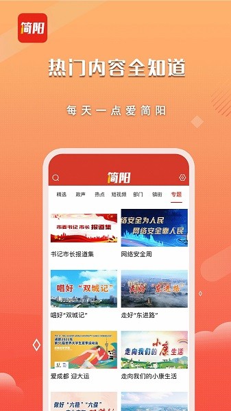 i简阳app手机安装步骤演示 应用商店搜索页面