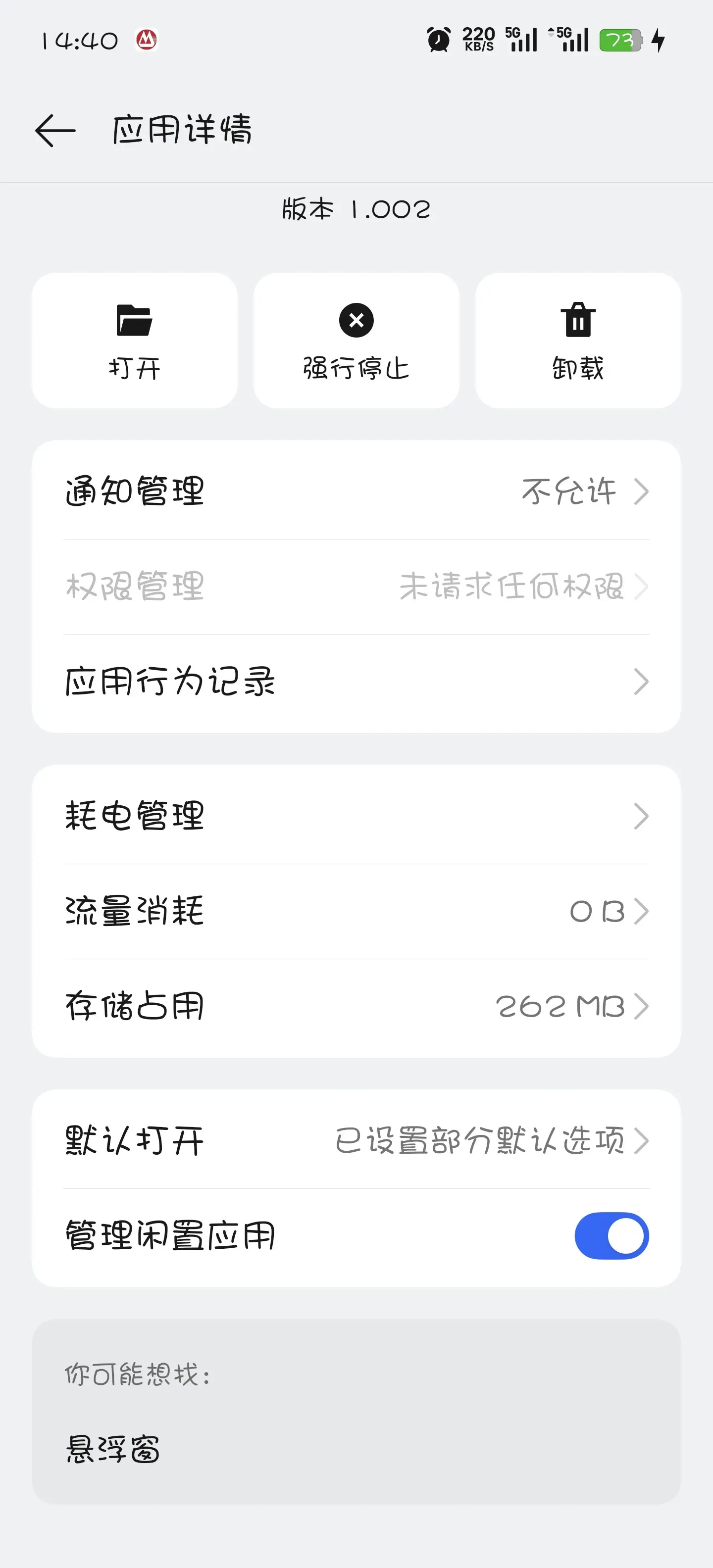i简阳app常见问题解决 权限设置与版本更新界面