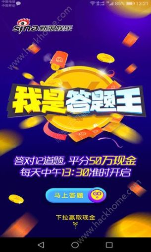 微博春晚答题王下载入口及手机安装方法全流程配图