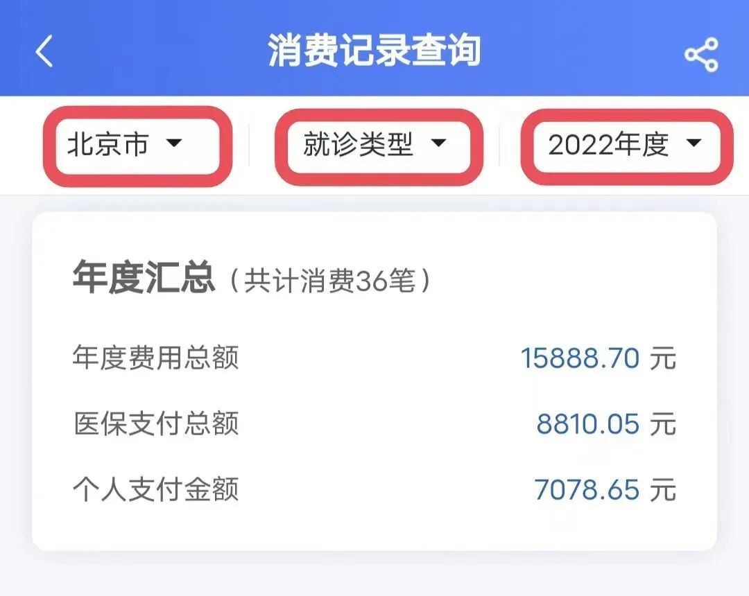 慧联医 检查报告查询与在线缴费页面