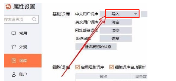 搜狗品牌商标词库下载导入教程 搜狗输入法词库管理设置 品牌商标词库使用技巧