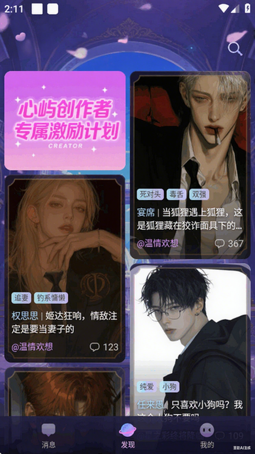 屿尘 安卓版 聊天界面 截图