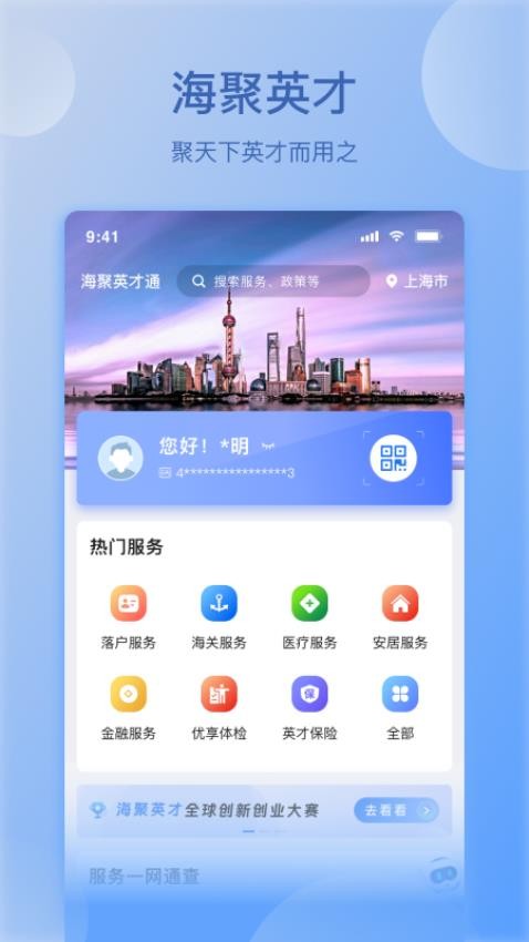 海聚英才通 安卓版 功能界面