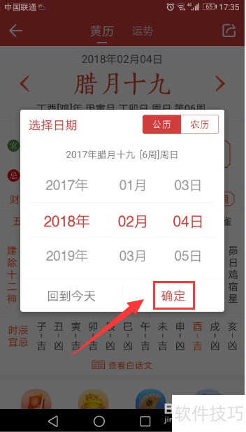 老黄历择吉日 安卓版 吉时查询界面
