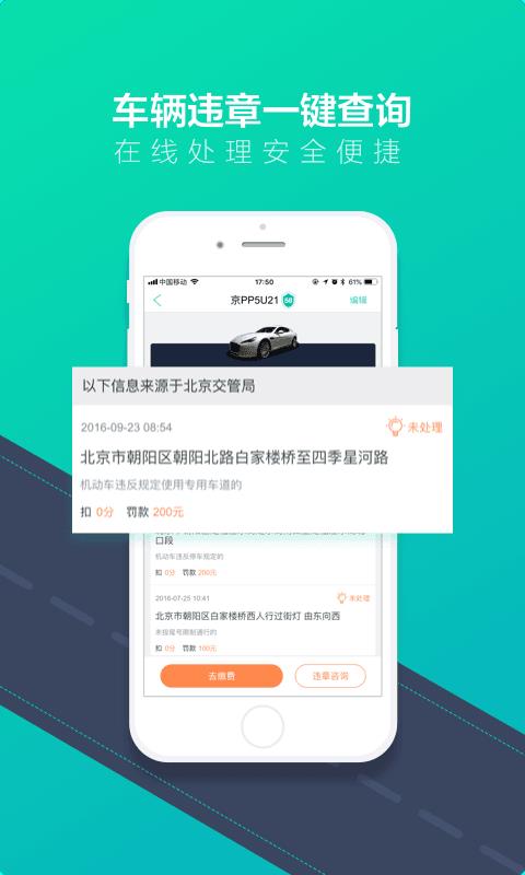 车主出行通 安卓版 功能界面截图