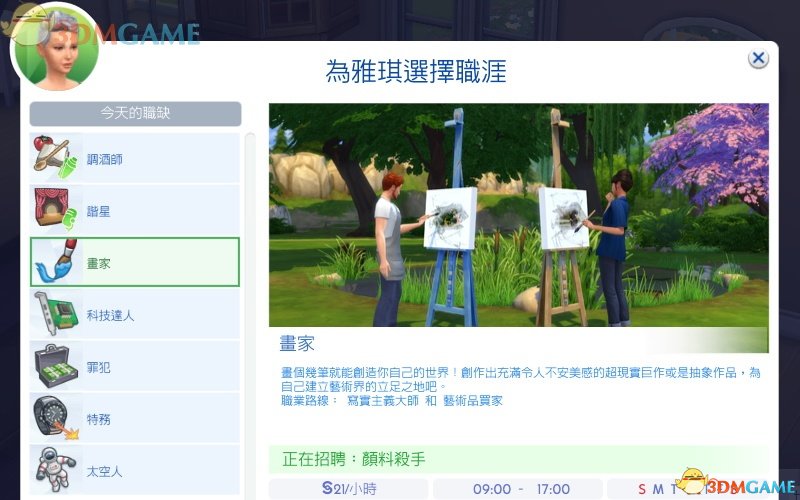 模拟人生4赚钱方法 职业园艺绘画技能玩法配图
