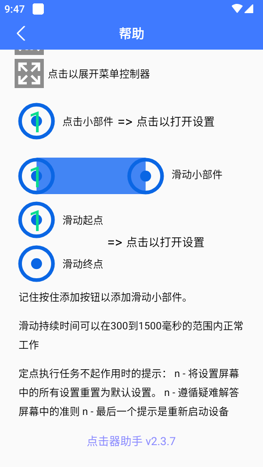 自动点击器(游戏助手)安卓版功能界面