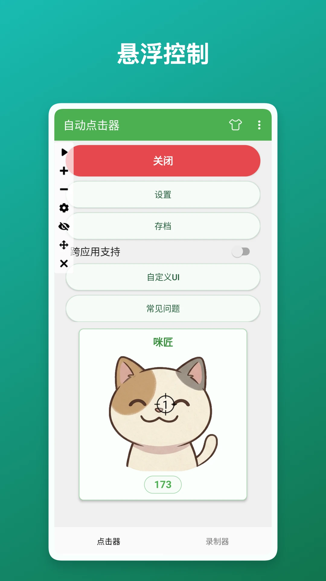 �Զ����������Ϸ���֣�1.0.2 �Զ����㸨��