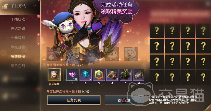 零度曙光开服福利领取界面截图