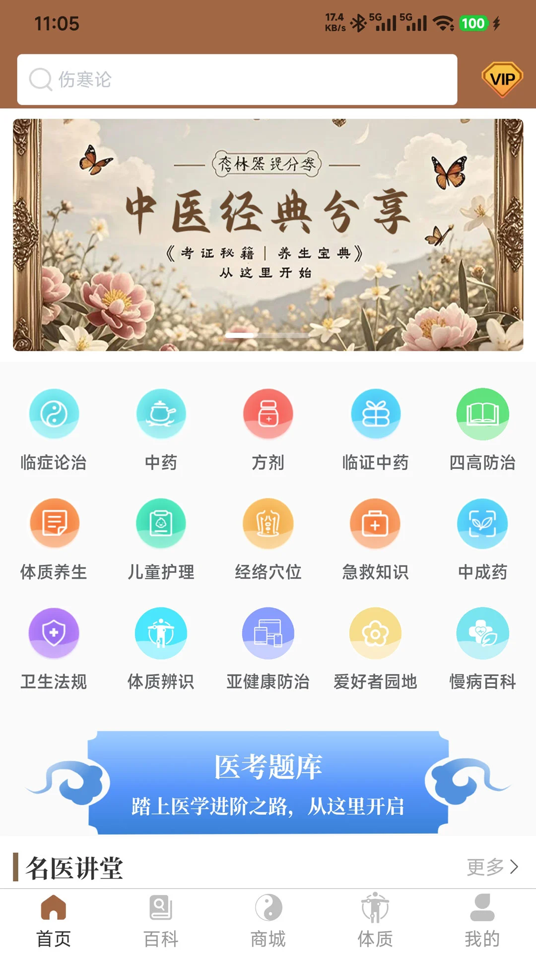 ������ҽ1.1.0.1 ��ҽ��������