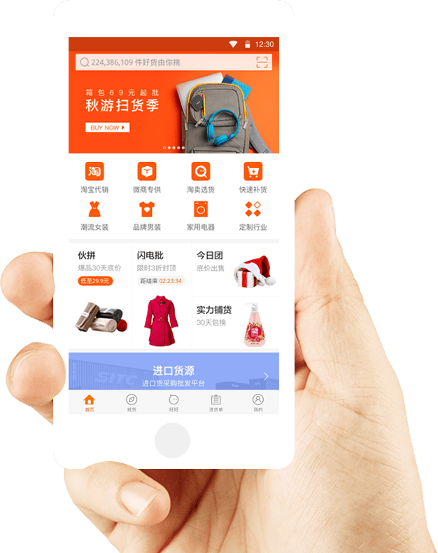 阿里巴巴手机app客户端苹果版App Store下载安装 手机端登录界面