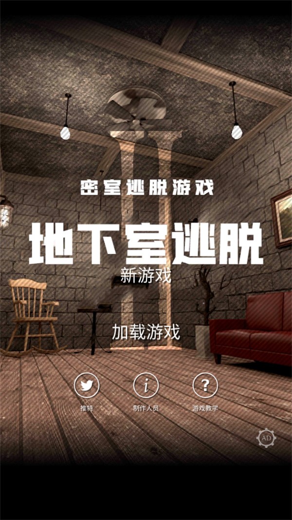 地下室汉化补丁最新版下载安装教程 游戏汉化界面截图