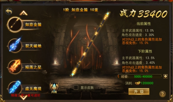 一剑成神2新手升级常见误区装备强化元宝使用截图
