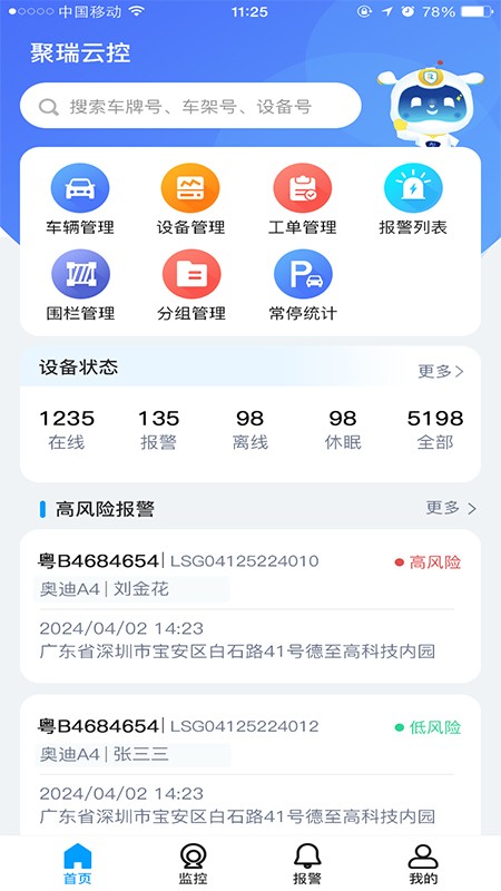 聚瑞云控安卓版界面