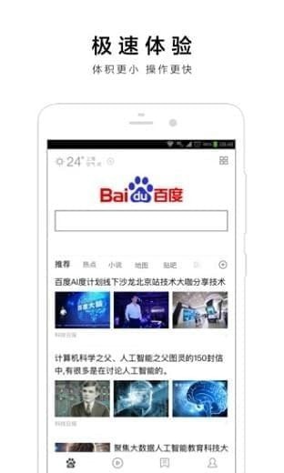 百度极速版app下载 安装包大小与官方下载渠道对比图