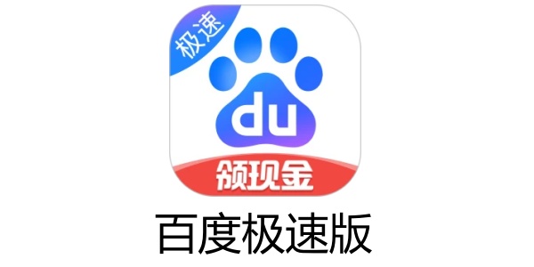 百度极速版app下载 苹果安卓安装与老机型使用场景图