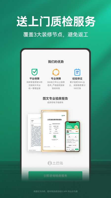 土巴兔装修管家app 装修节点验收清单 水电泥木验收记录截图