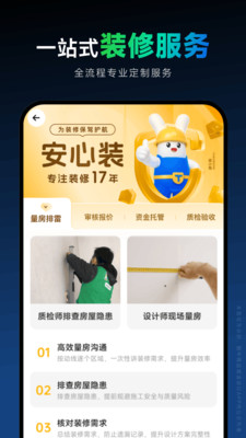 土巴兔装修管家app 手机远程监工装修工地界面 全程监工省心装修配图