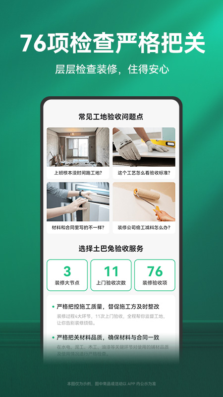 土巴兔装修管家app 上班族手机查看装修进度 省心装修使用场景图