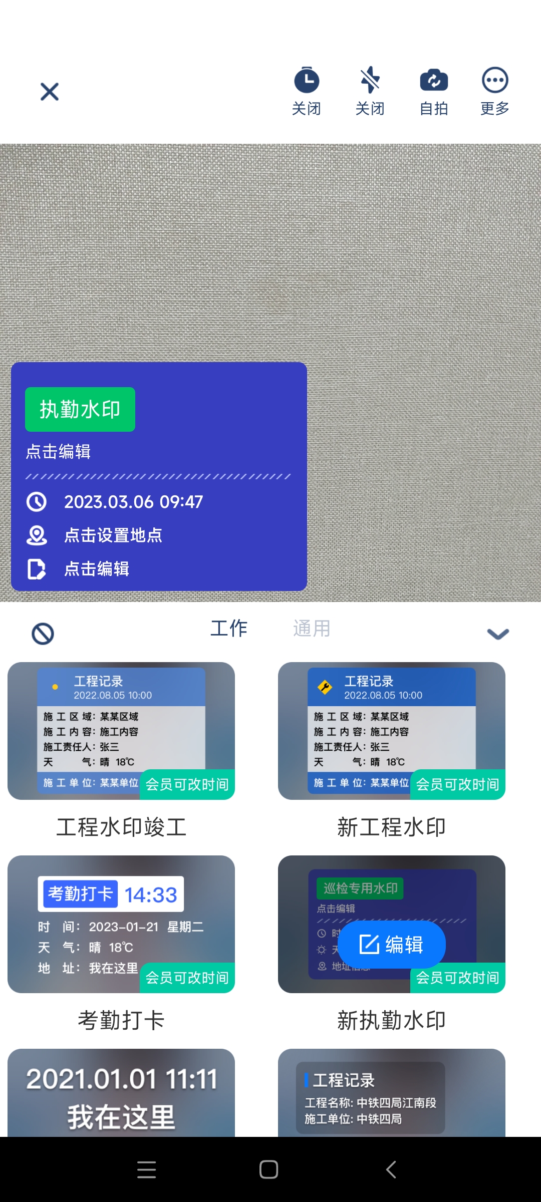 水印相机常用工作模板设置页面