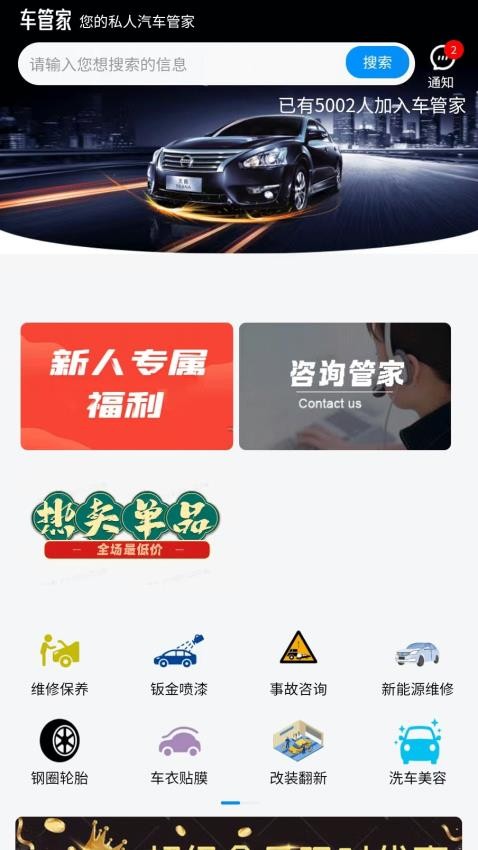 车托夫店管家 安卓版 界面