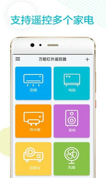万能遥控空调电视安卓版配对界面