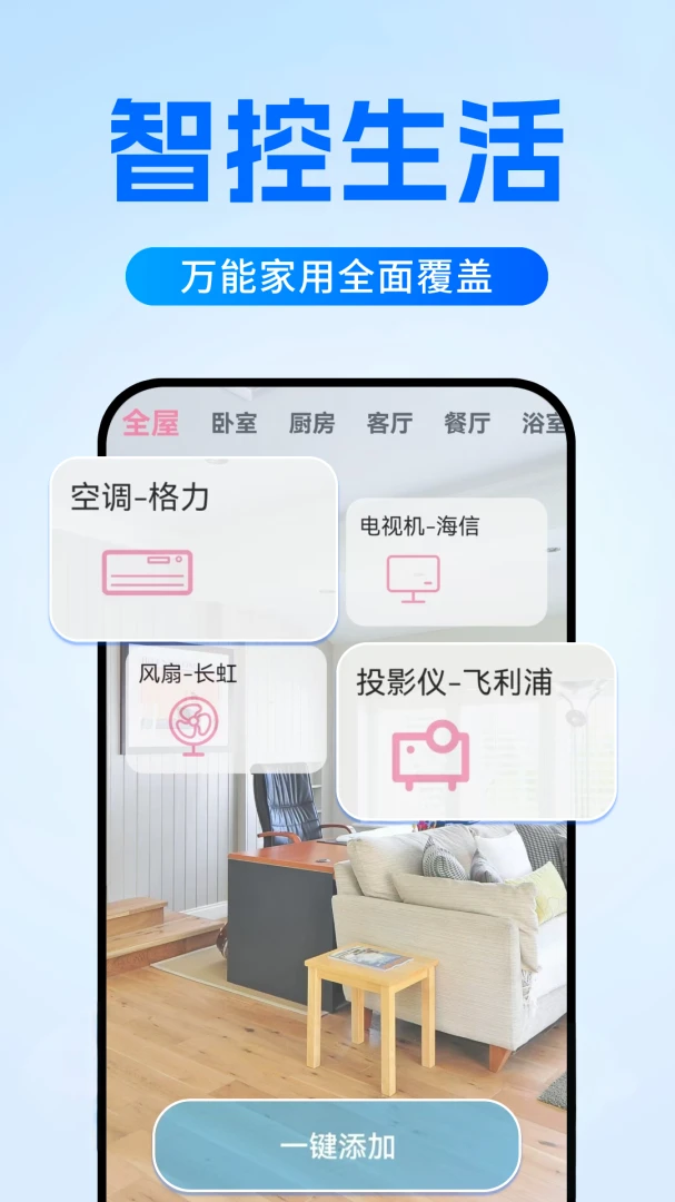 ����ң�ؿյ�����1.0.9.FTC �ֻ�ң����