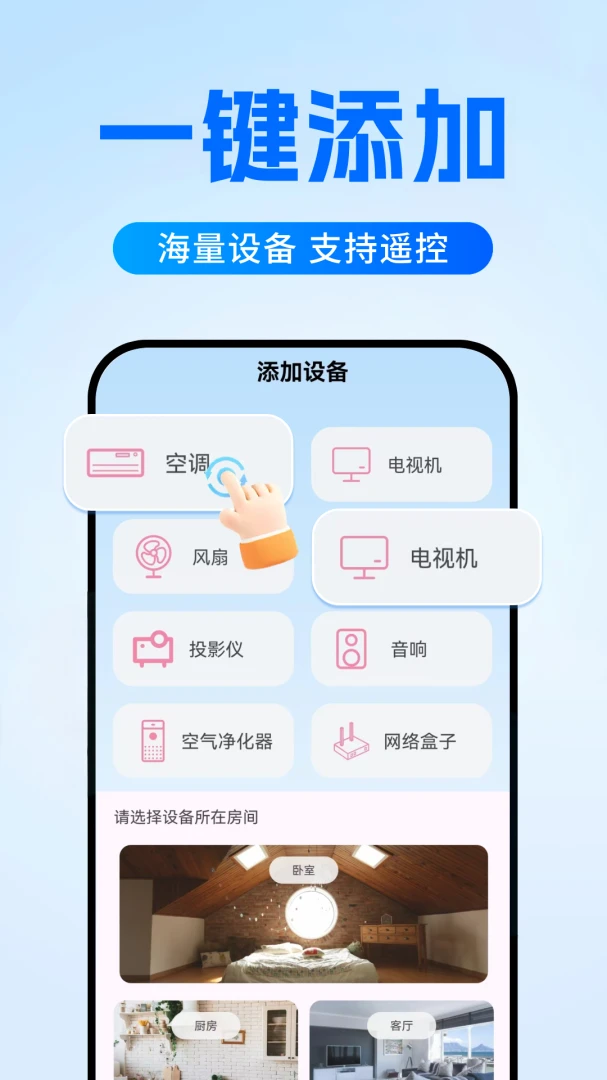 ����ң�ؿյ�����1.0.9.FTC �ֻ�ң����
