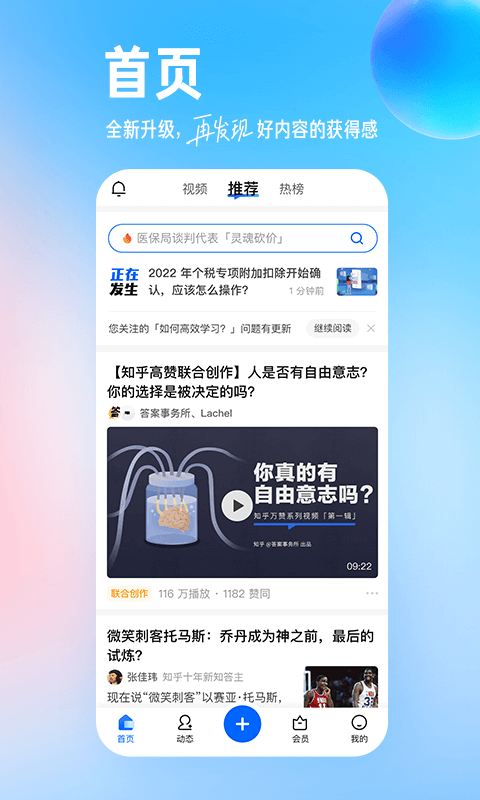 知识之王知乎下载 官方渠道辨别与防捆绑配图