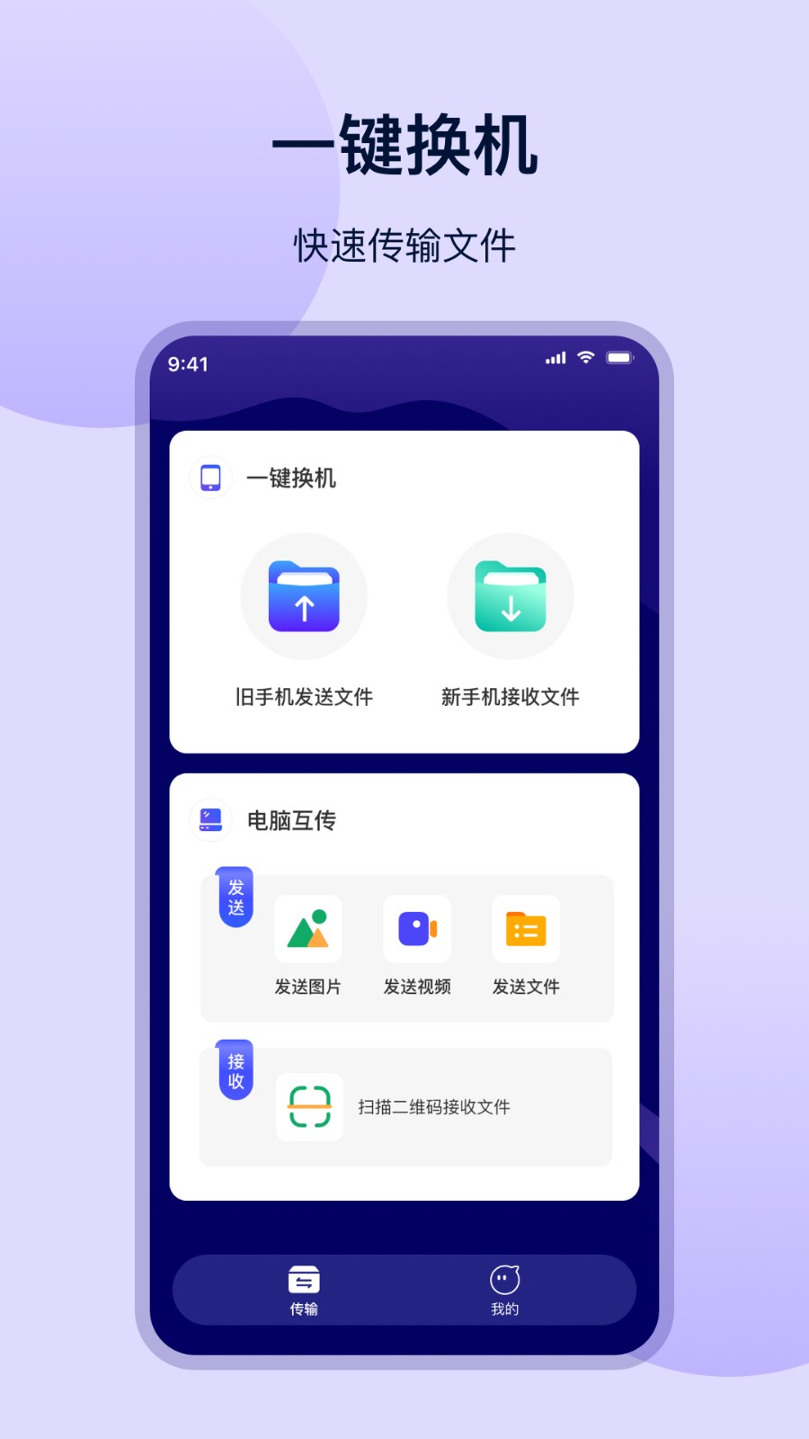 手机克隆 安卓版 数据传输界面