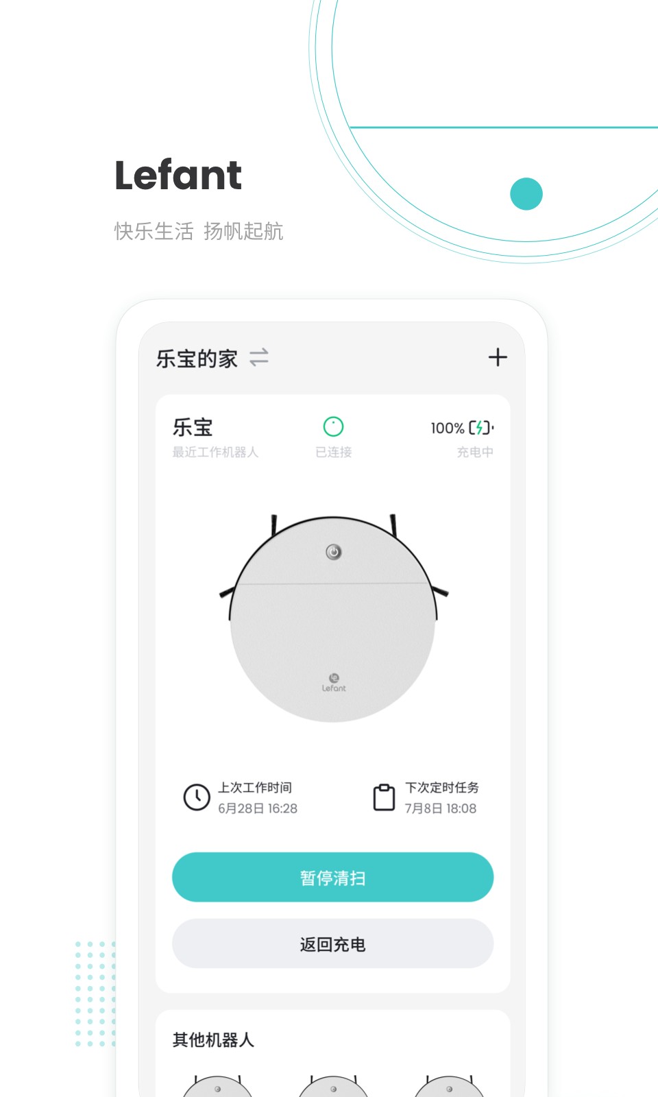 Lefant 安卓版 应用界面 扫地机器人地图
