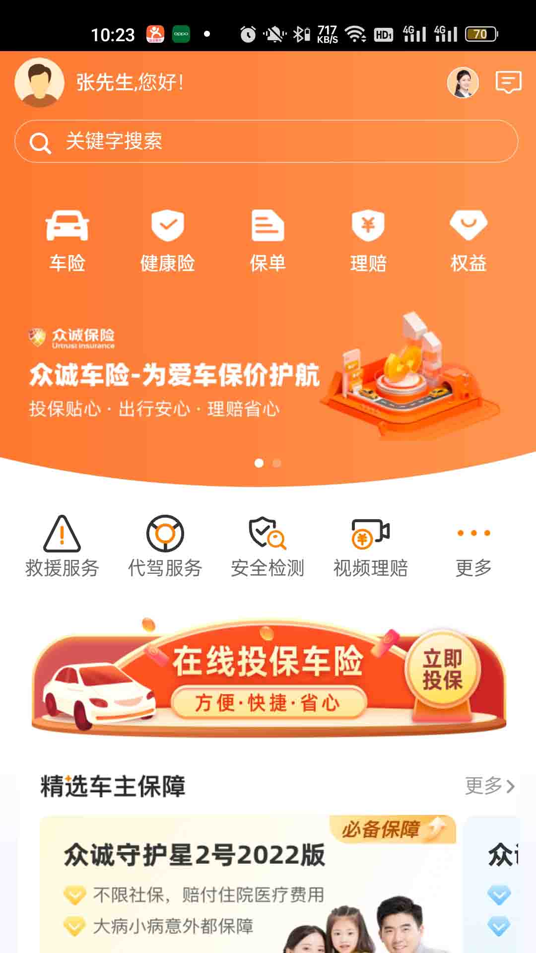 众诚保险 安卓版 APP界面 功能截图
